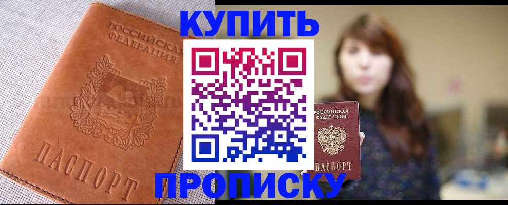 прописка поиск в Кодинске