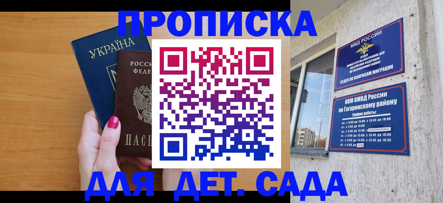 временная прописка в Кодинске