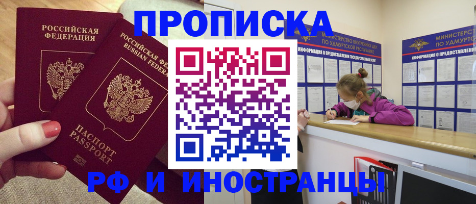 временная регистрация для всех в Кодинске