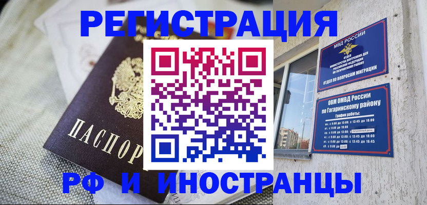 прописка для школы в Кодинске