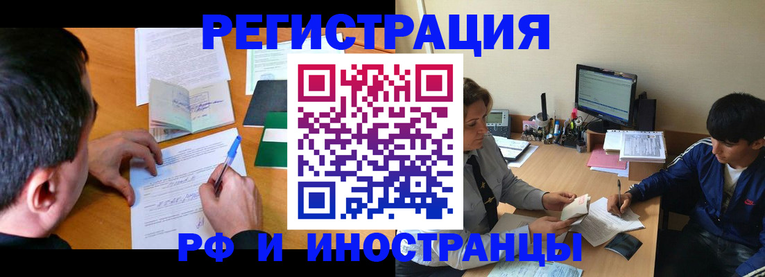 прописка для работы в Кодинске